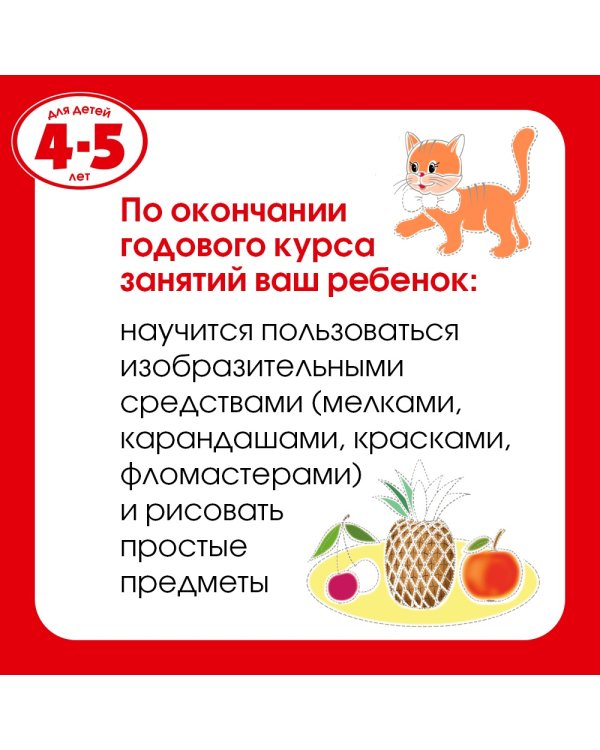 Ожившие буквы (4-5 лет)