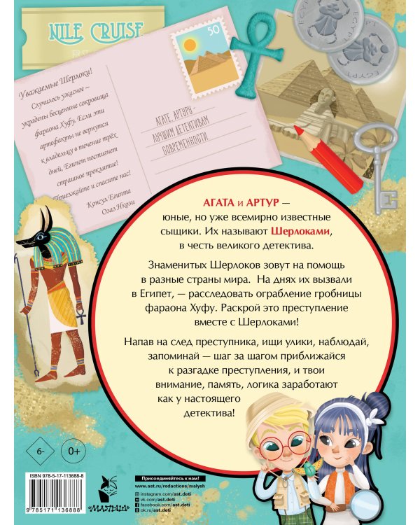 Сокровища фараонов