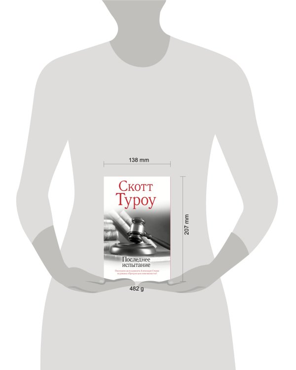 Последнее испытание