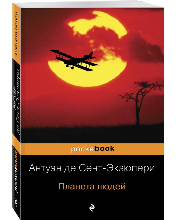 Планета людей