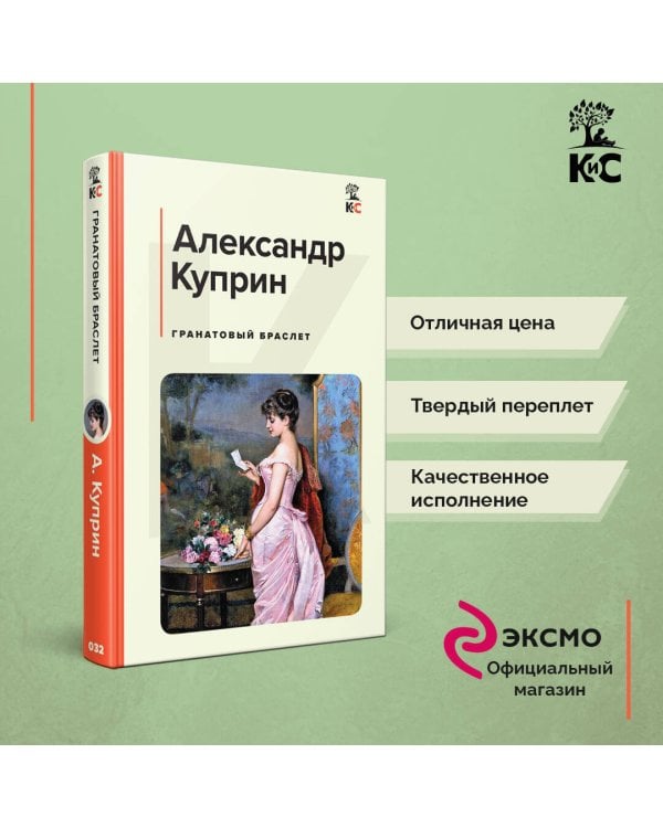 Гранатовый браслет