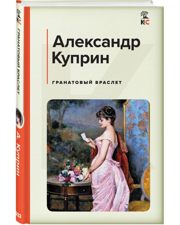 Гранатовый браслет