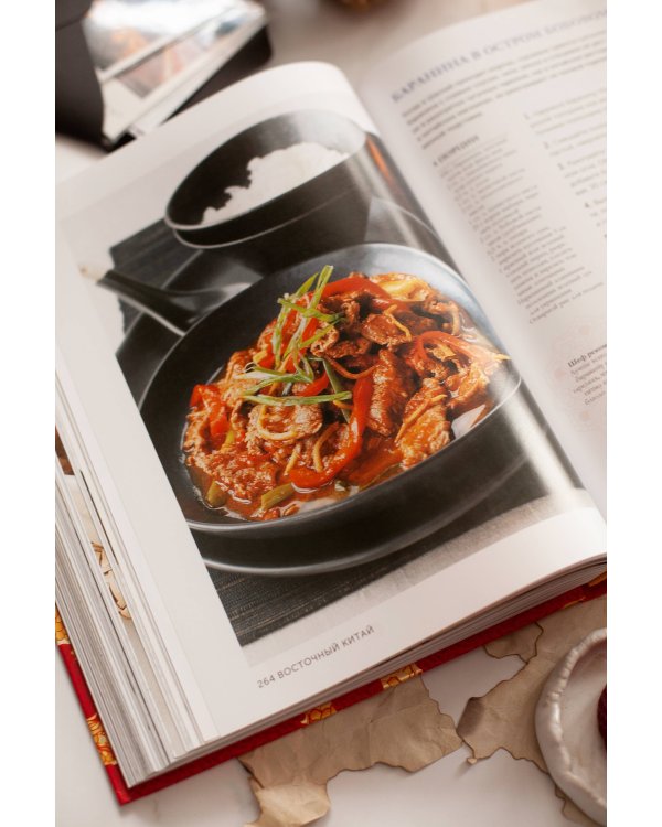 Великая китайская кухня. Грандиозное путешествие и 300 рецептов из Поднебесной