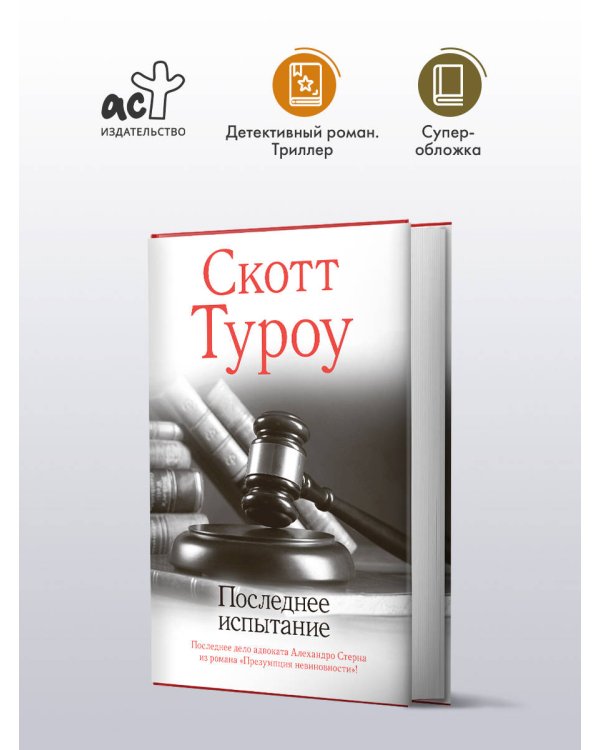 Последнее испытание