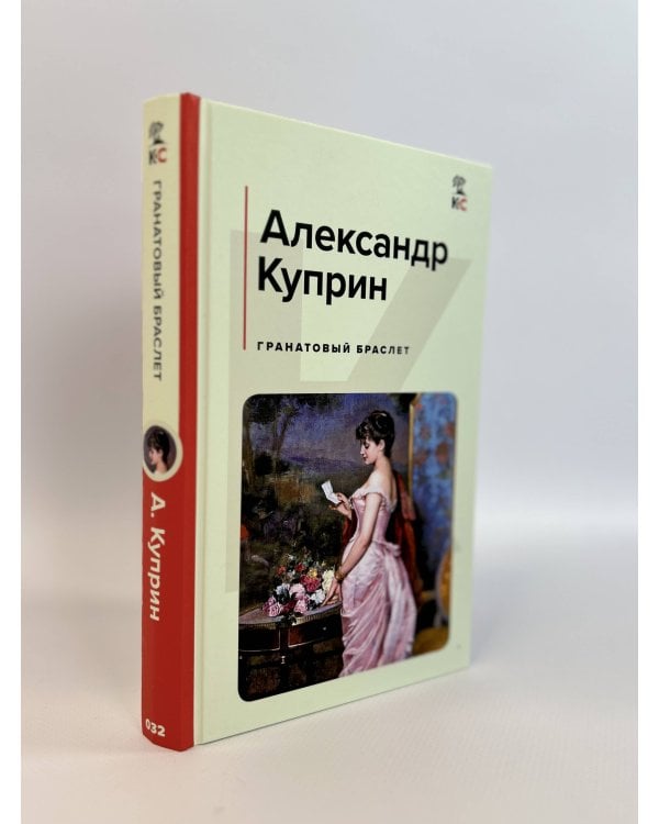 Гранатовый браслет