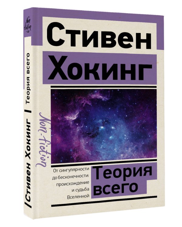 Теория Всего