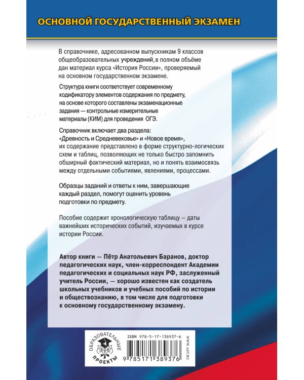 ОГЭ. История. Новый полный справочник для подготовки к ОГЭ