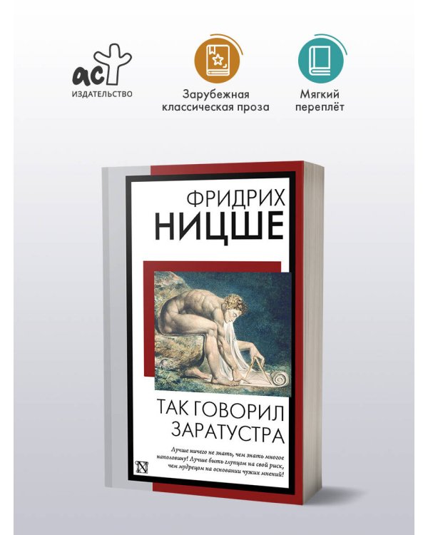 Так говорил Заратустра