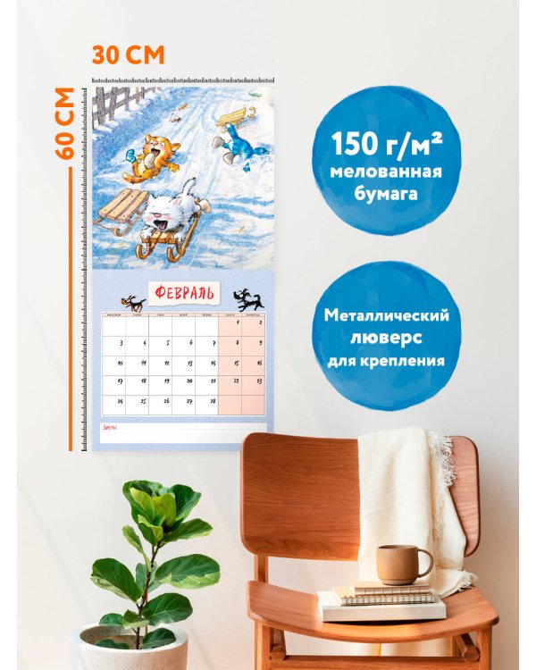 Синие коты. Многодетная семья. Календарь настенный на 2025 год (300х300 мм)