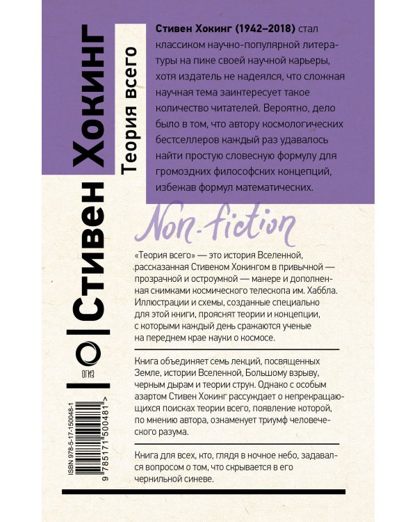 Теория Всего