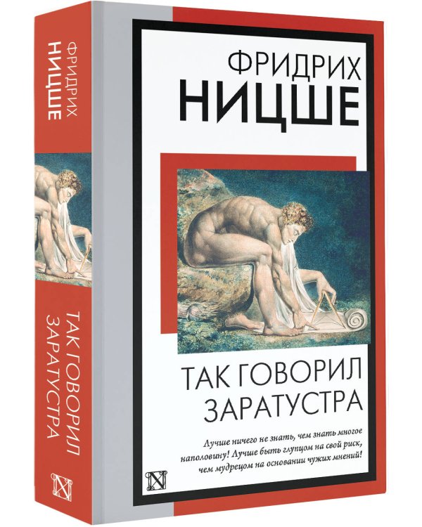 Так говорил Заратустра