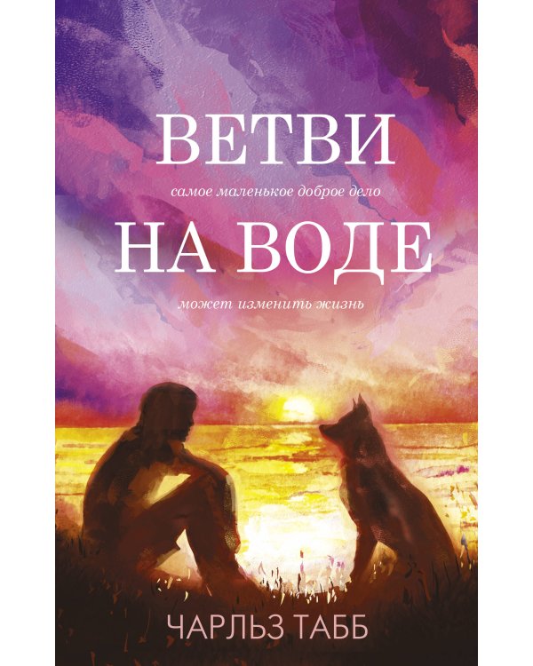 Трогательные книги о смысле жизни