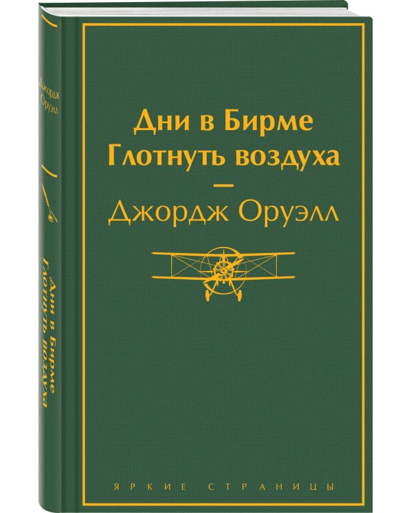 Дни в Бирме. Глотнуть воздуха