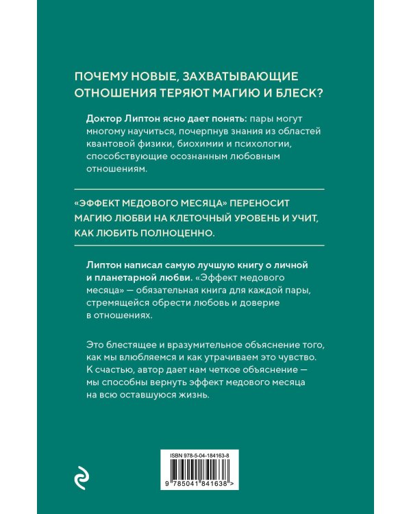 Эффект медового месяца. Как сохранить любовь в отношениях