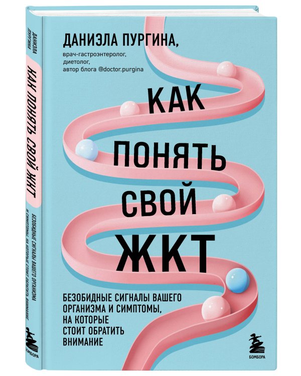 Как понять свой ЖКТ. Безобидные сигналы вашего организма и симптомы, на которые стоит обратить внимание
