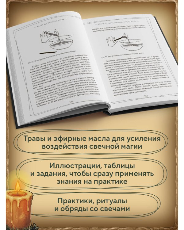 Магия свечей. Самоучитель. Как создавать свечи, активировать и использовать их во благо себе и другим людям
