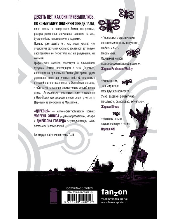 Деревья. Книга 2