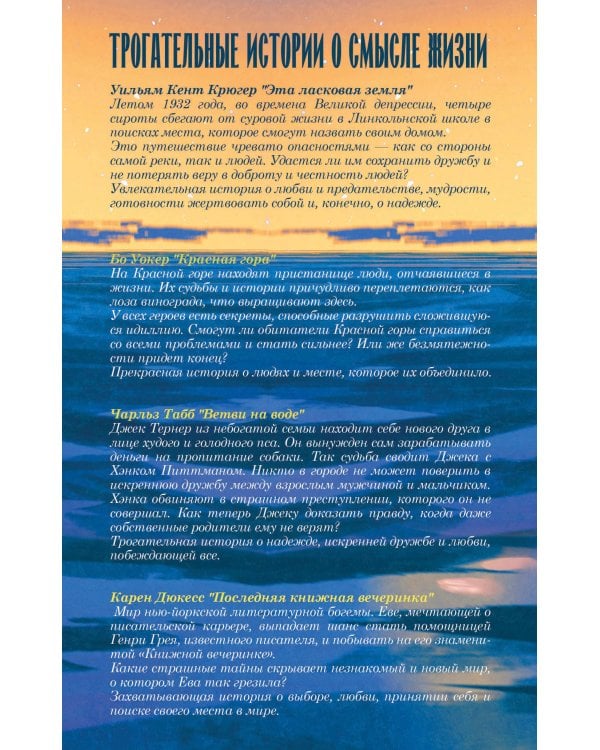 Трогательные книги о смысле жизни