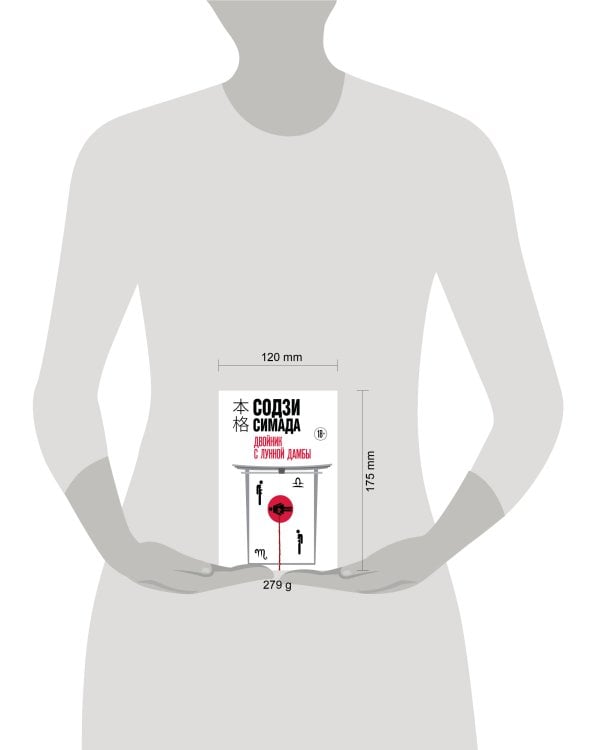 Двойник с Лунной дамбы (формат клатчбук)