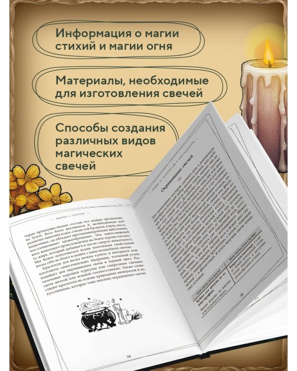Магия свечей. Самоучитель. Как создавать свечи, активировать и использовать их во благо себе и другим людям