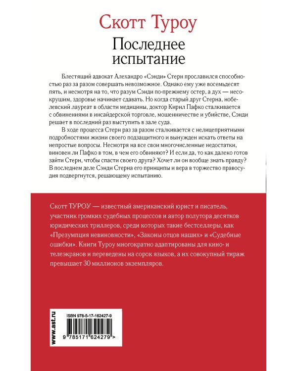 Последнее испытание