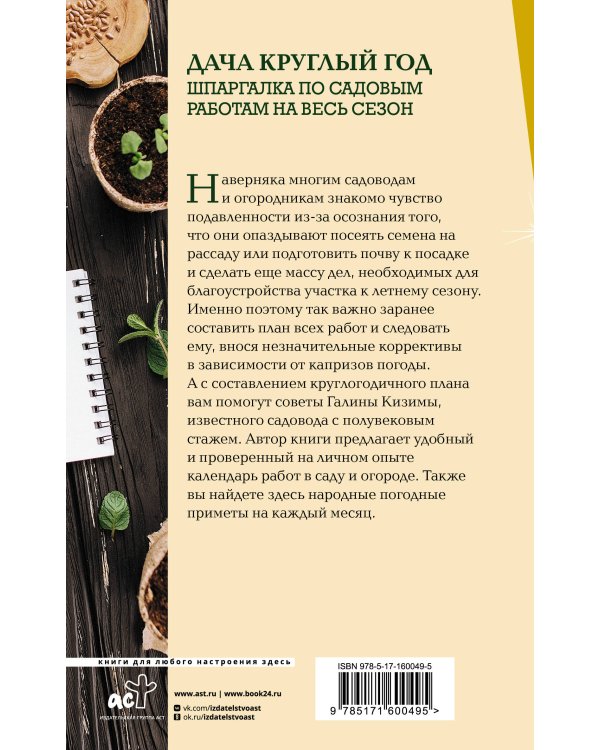 Дача круглый год. Шпаргалка по садовым работам на весь сезон
