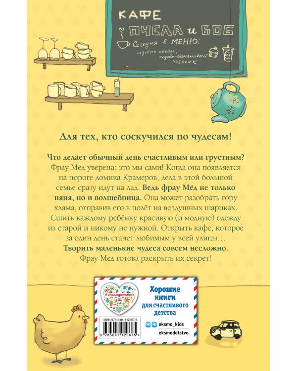 Капелька мёда и щепотка волшебства (выпуск 2)