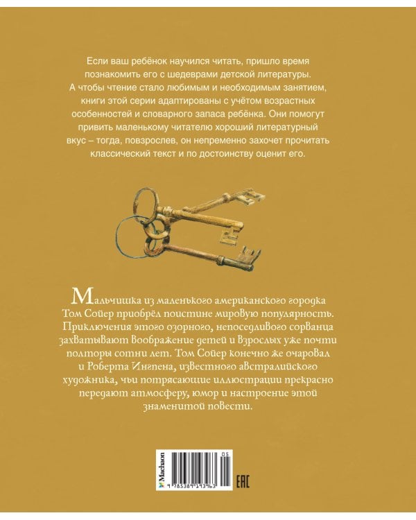 Приключения Тома Сойера