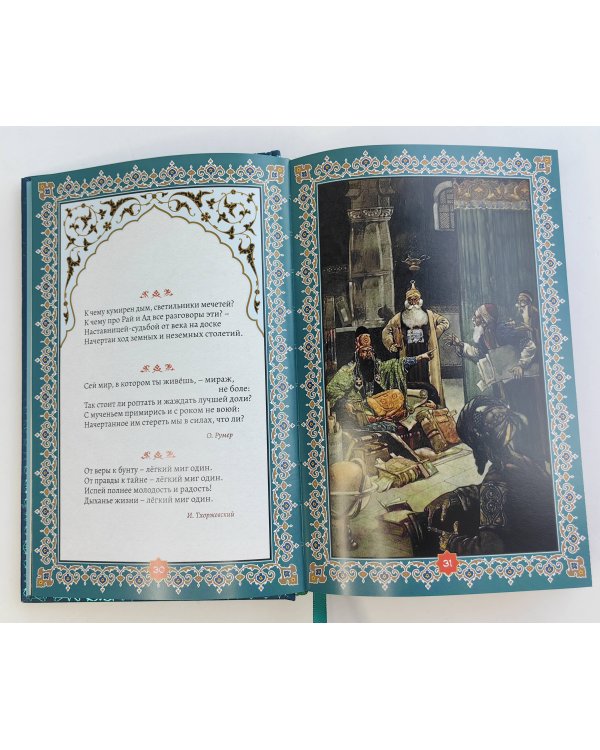 Золотые слова