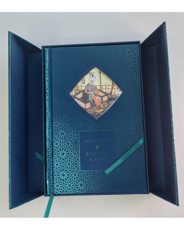 Золотые слова