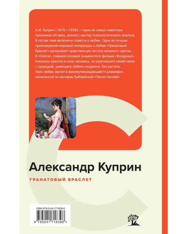 Гранатовый браслет