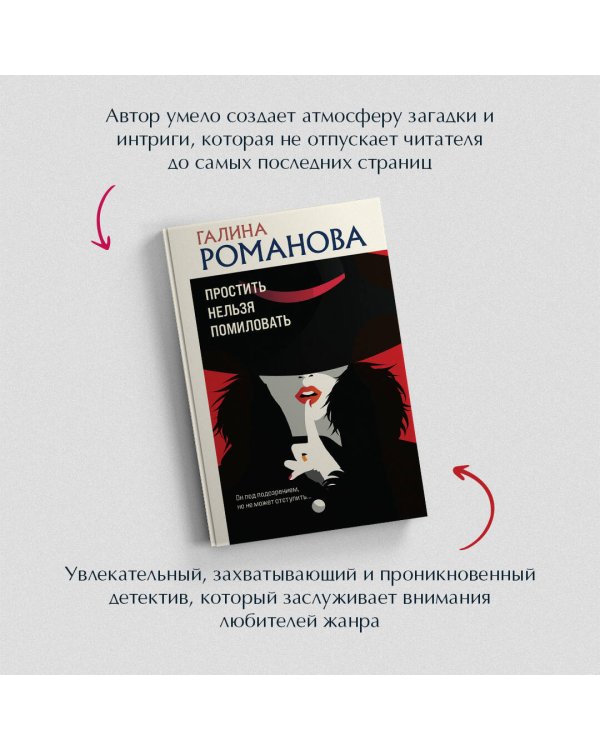 Простить нельзя помиловать