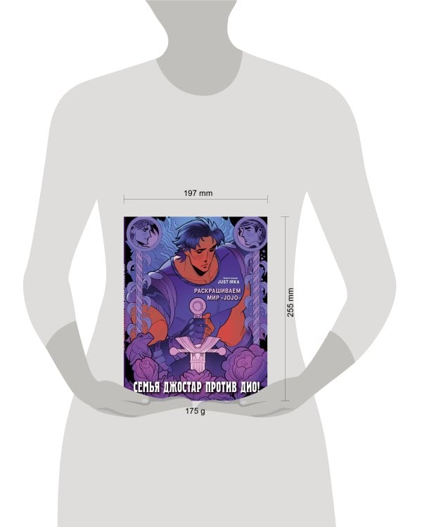 Семья Джостар против Дио! Раскрашиваем мир «JoJo»