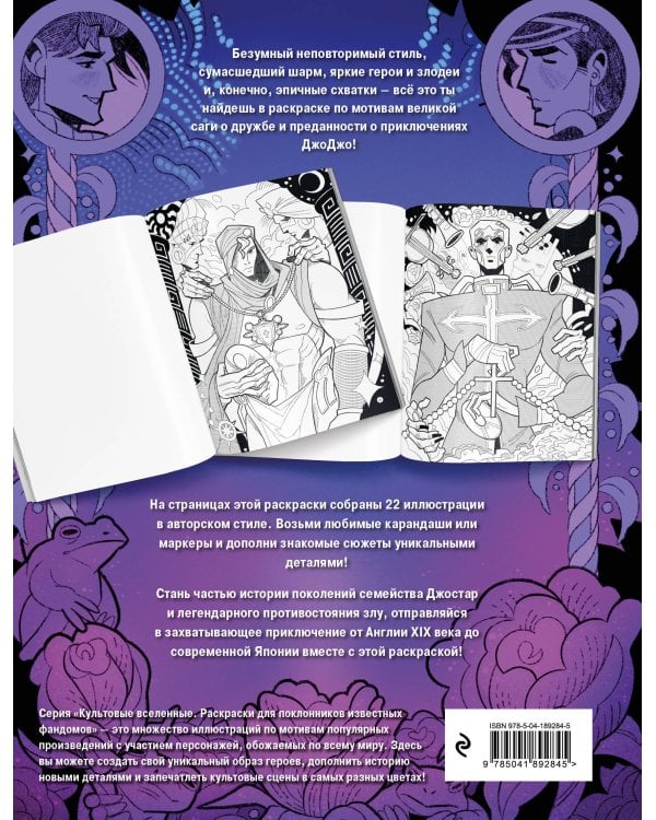 Семья Джостар против Дио! Раскрашиваем мир «JoJo»