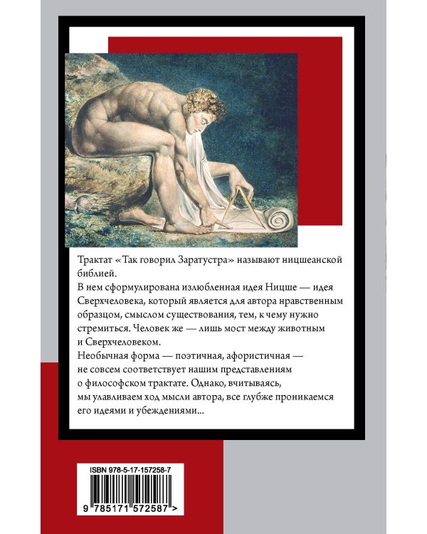 Так говорил Заратустра