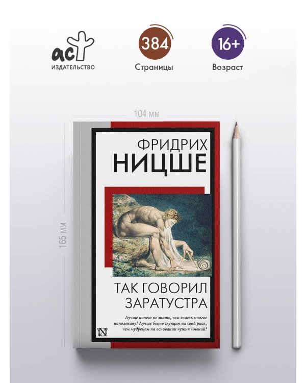 Так говорил Заратустра