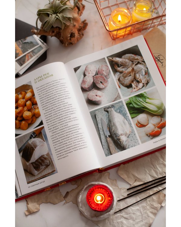 Великая китайская кухня. Грандиозное путешествие и 300 рецептов из Поднебесной