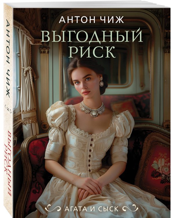 Выгодный риск