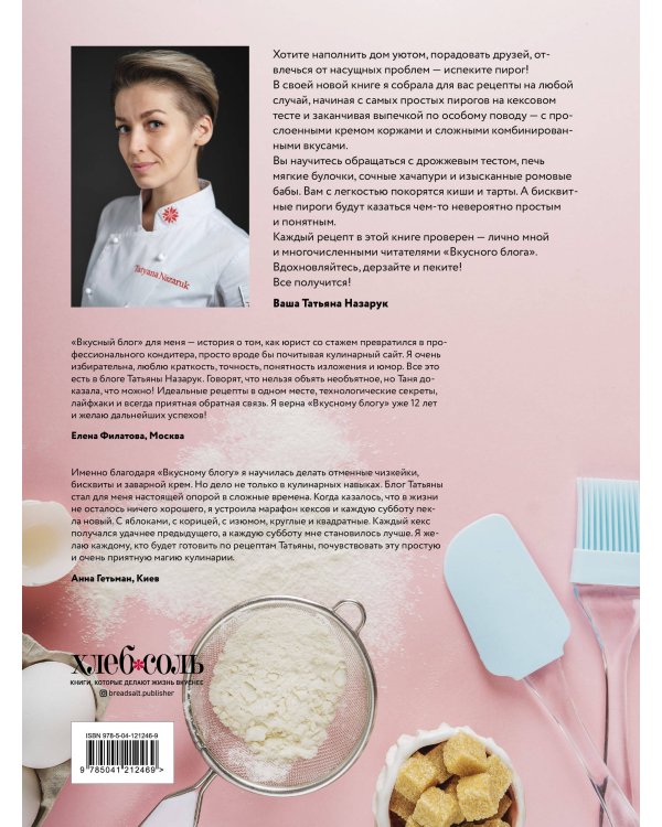 Пироги и компания: киши, тарты, пирожки и булочки, закрытые и открытые пироги. Простые рецепты, идеальный результат!