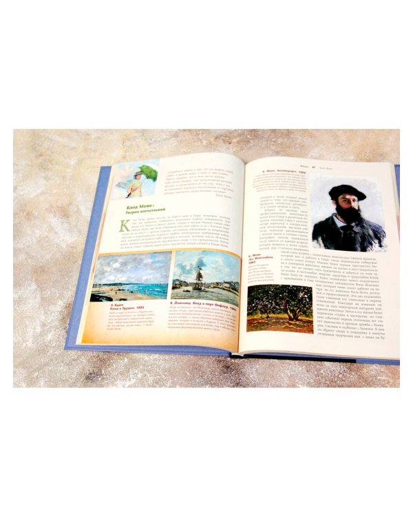 Как читать и понимать шедевры импрессионизма. Большая энциклопедия