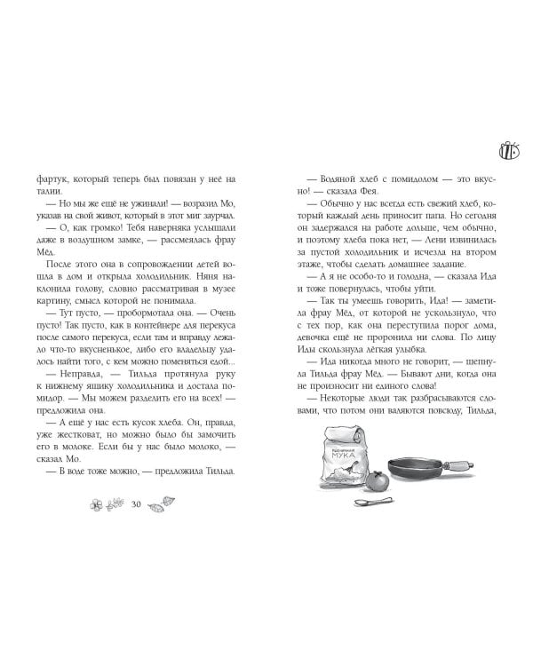 Капелька мёда и щепотка волшебства (выпуск 2)