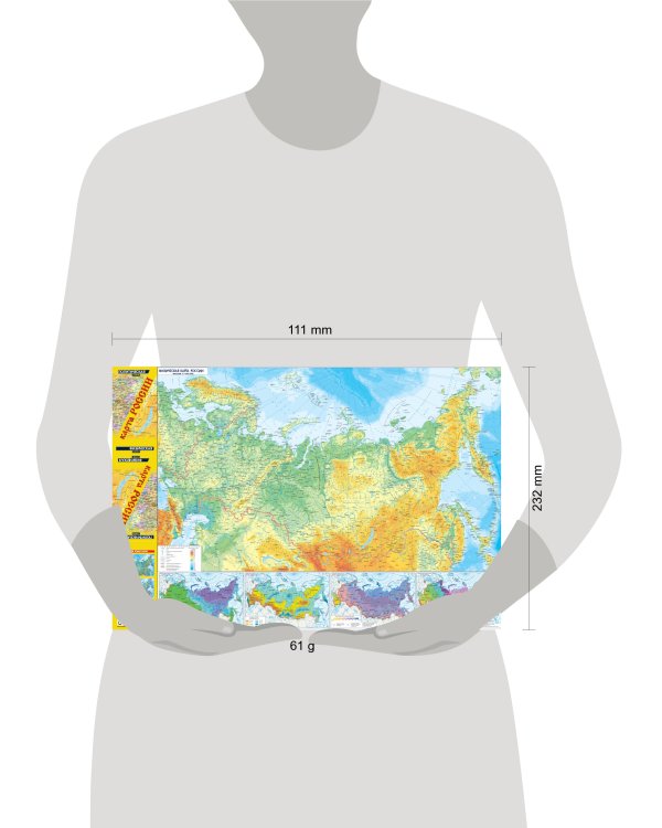 Карта России (в новых границах). Политическая. Физическая (бол)