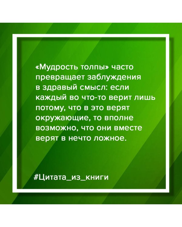 Убеждай и побеждай! Гайд по безукоризненной риторике и железной логике