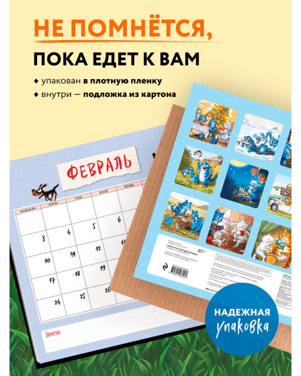 Синие коты. Многодетная семья. Календарь настенный на 2025 год (300х300 мм)
