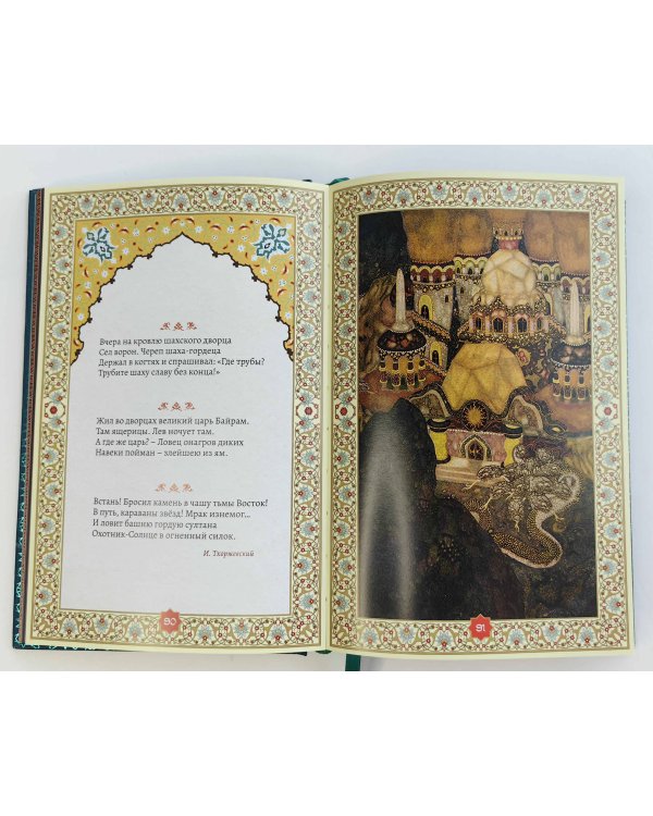 Золотые слова