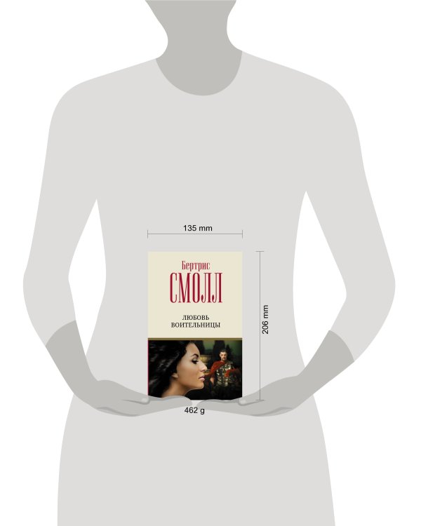 Любовь воительницы