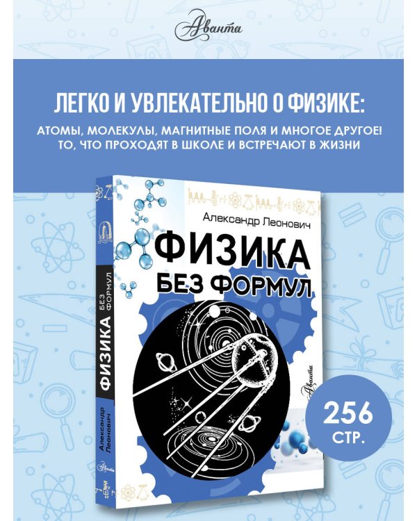 Физика без формул