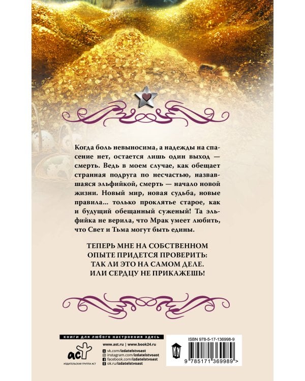 Суженая мрака