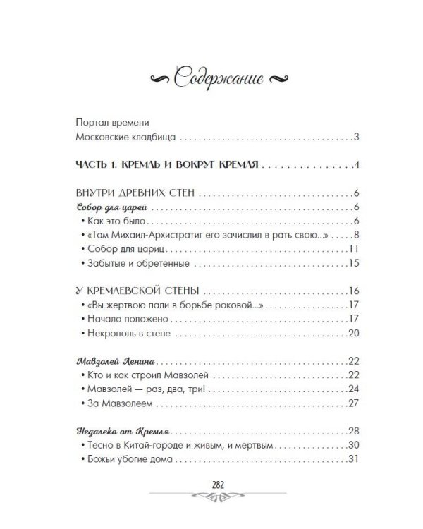 Кладбища Москвы. История, культура, имена