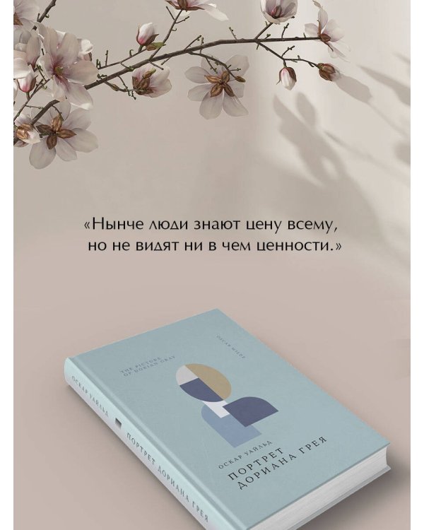 Портрет Дориана Грея